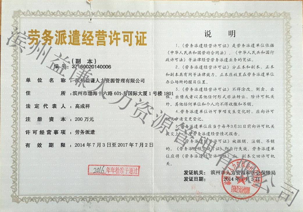 勞務(wù)派遣經(jīng)營許可證