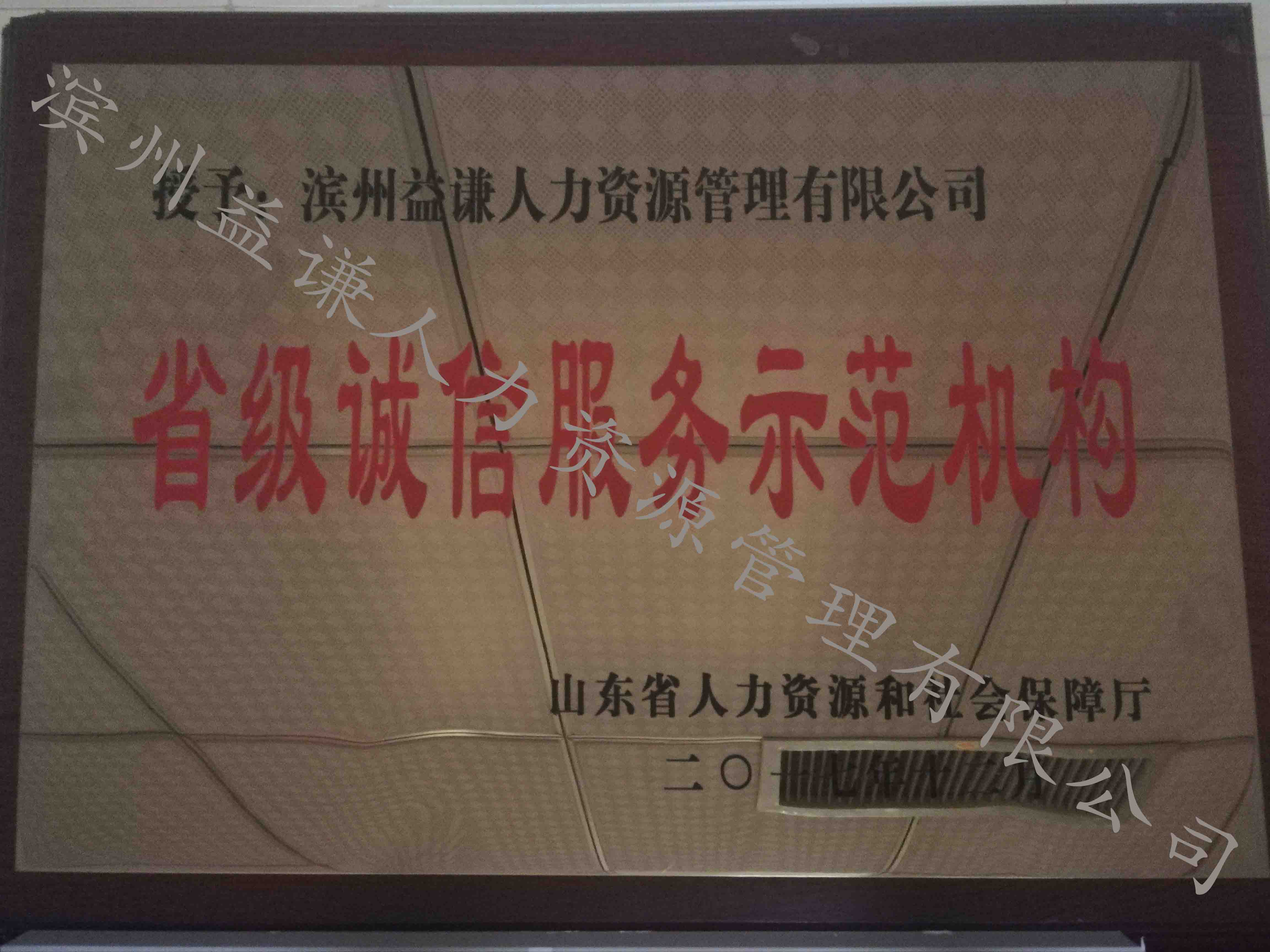 省級誠信服務(wù)機(jī)構(gòu)