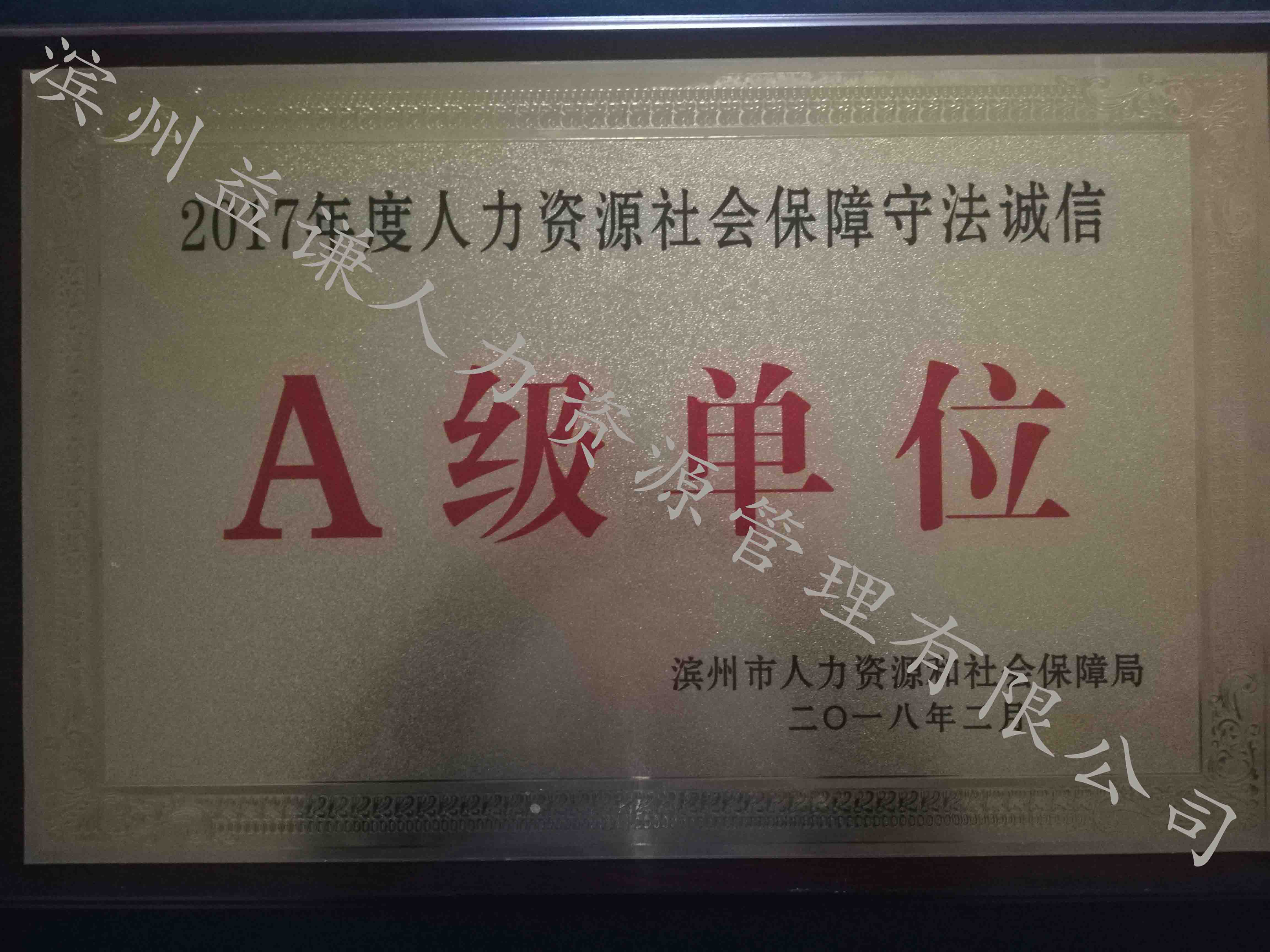 A級單位